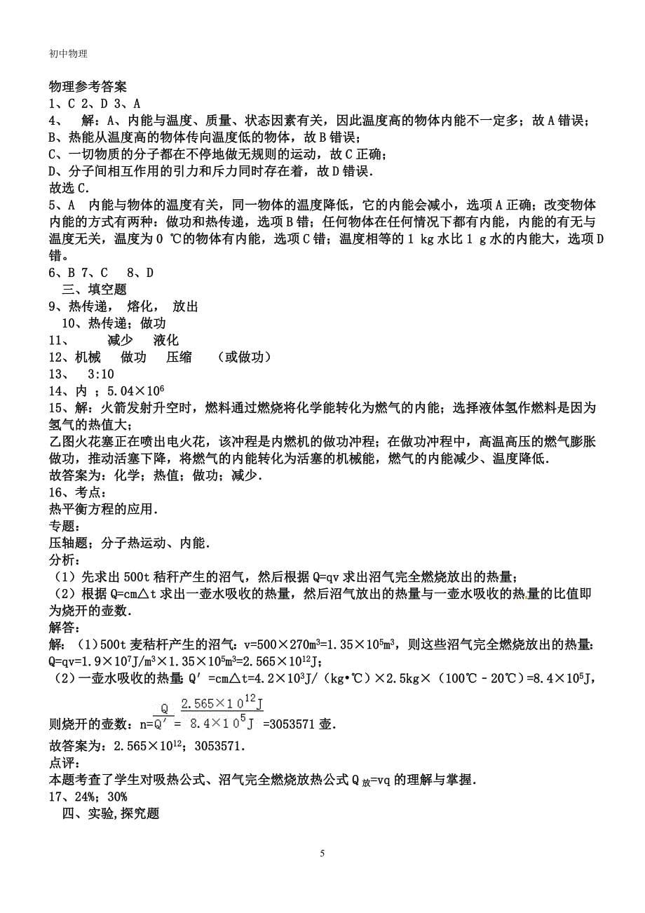 最新人教版九年级上册物理第一次月考试卷及答案._第5页