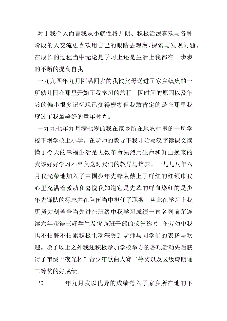 2023年大学毕业自我鉴定1000字范文大学毕业自我鉴定例文1000字汇报_第2页