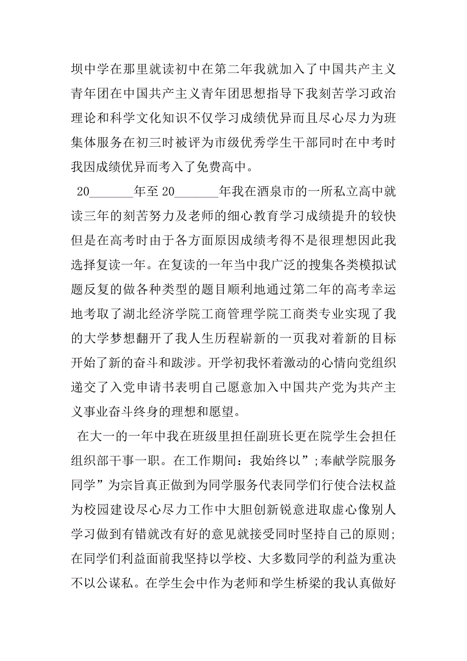 2023年大学毕业自我鉴定1000字范文大学毕业自我鉴定例文1000字汇报_第3页