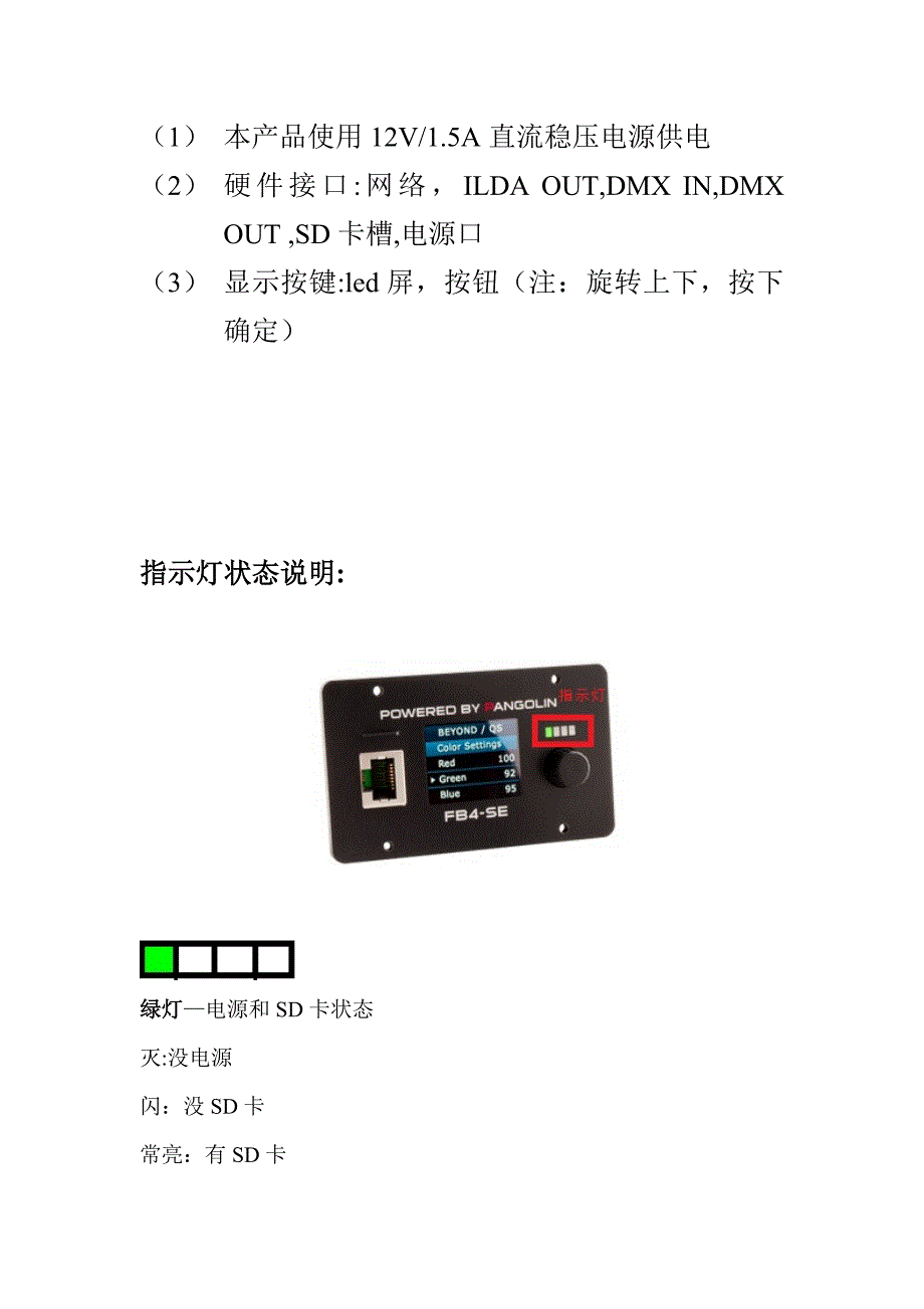 FB4-QS使用说明书(修)_第2页