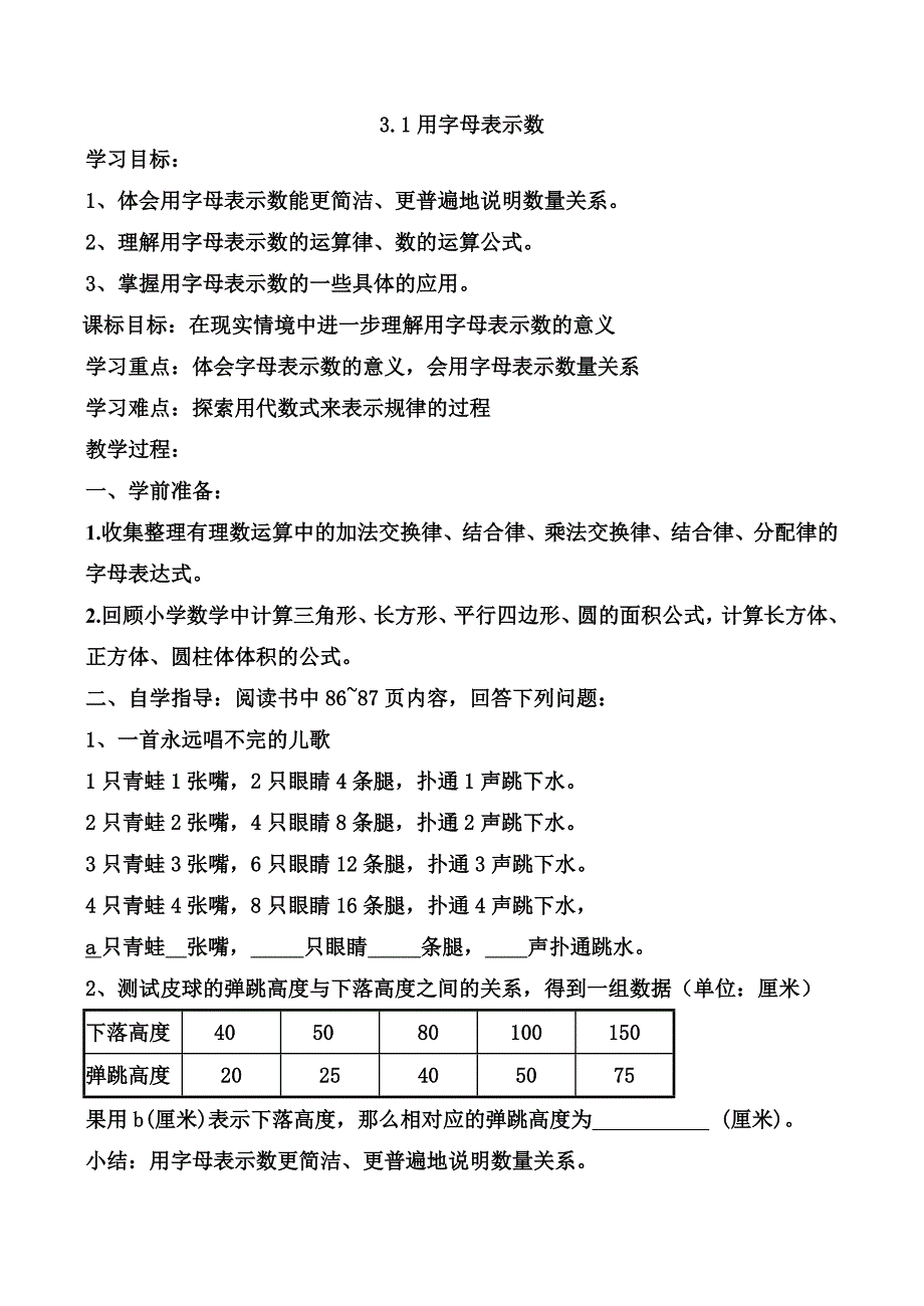 【导学案】311用字母表示数.doc_第1页