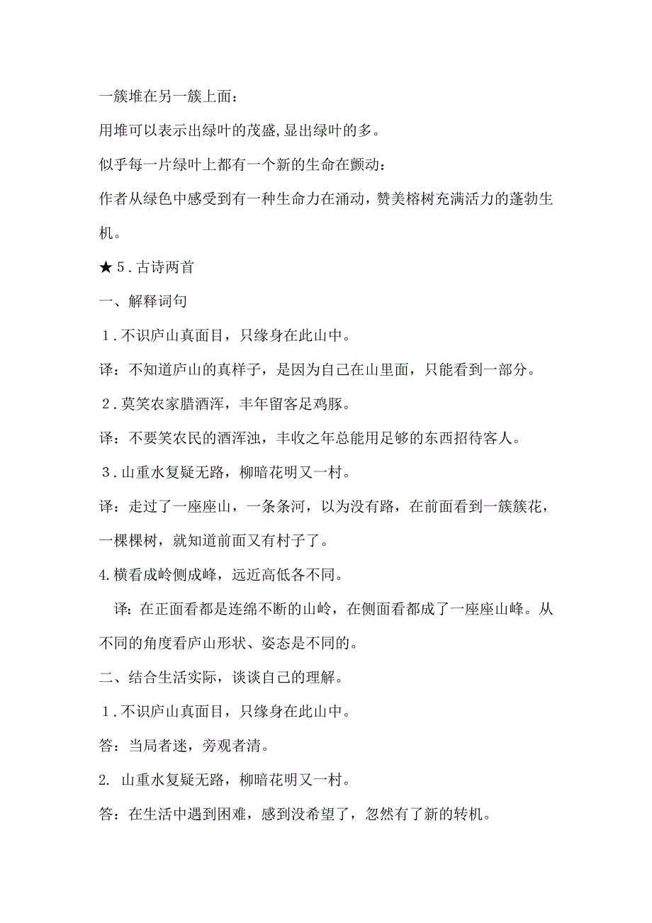 人教课标4语上全册课文解析_第3页