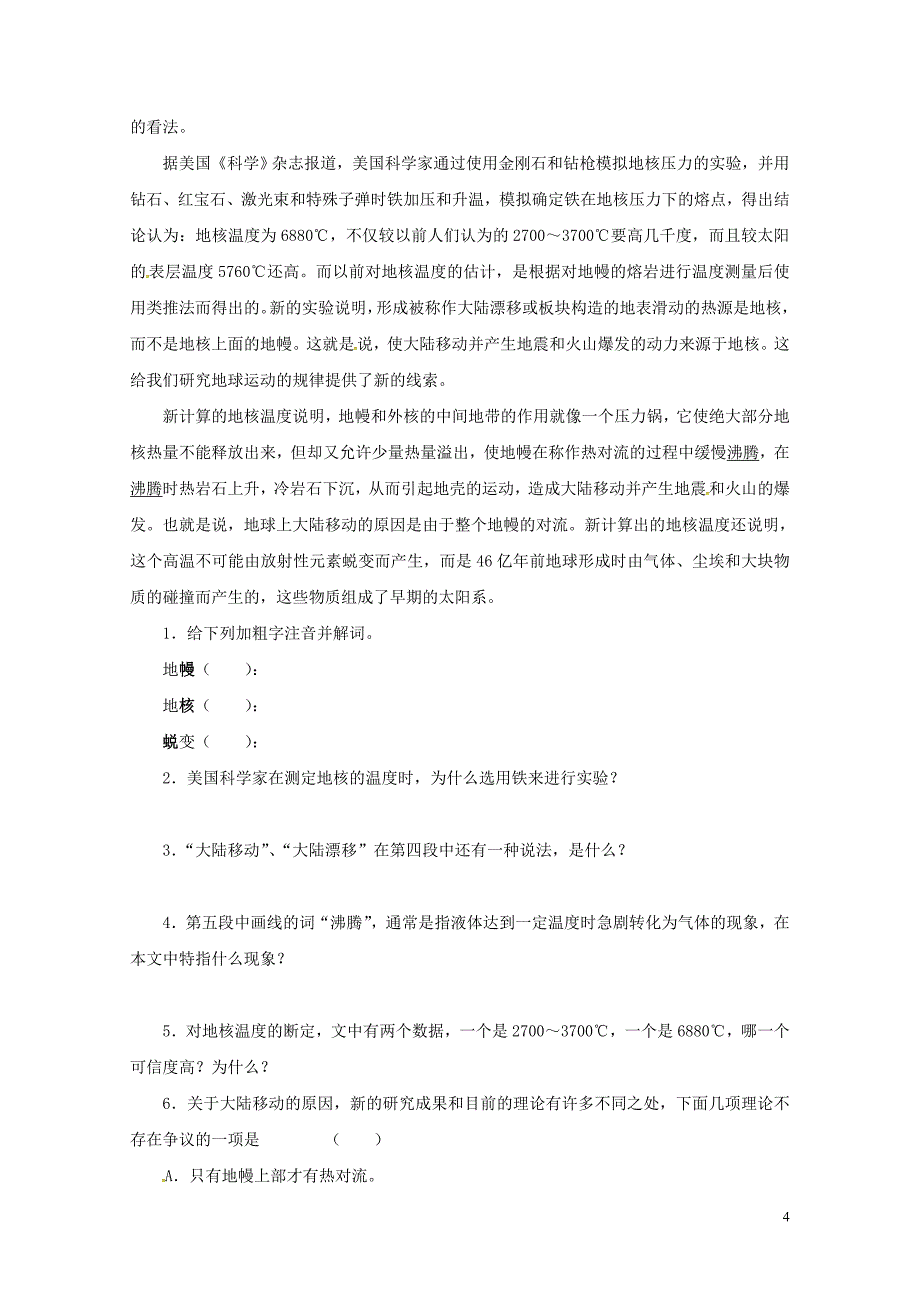 八年级语文上册第四单元18阿西莫夫短文两篇同步练习无答案新版新人教版0722130_第4页