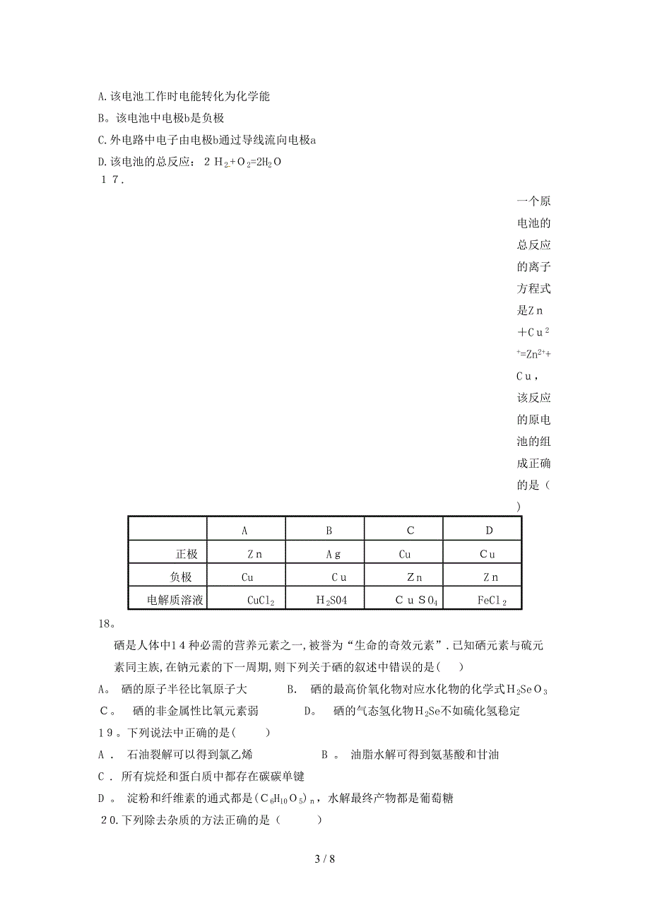 化学②专题3学业水平测试练习_第3页