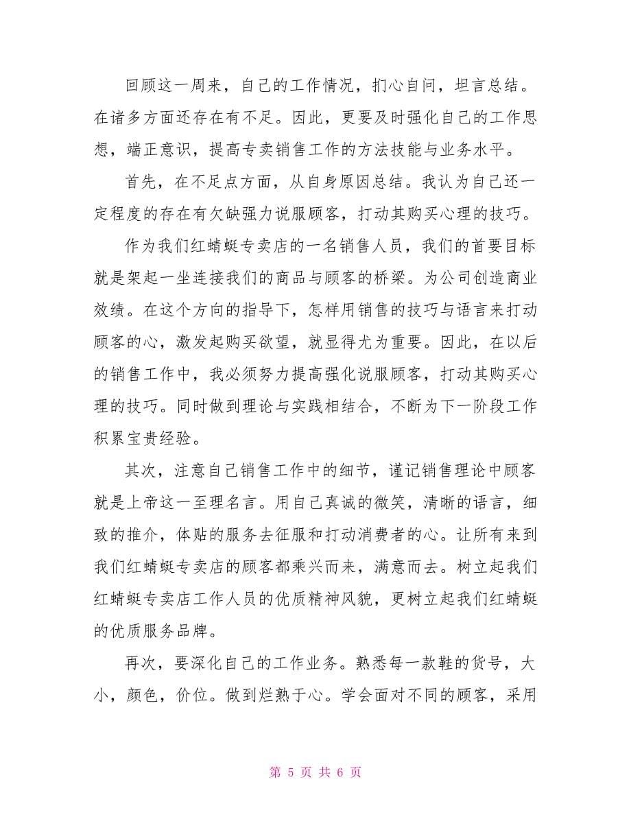 投稿2022销售文员工作心得.doc_第5页