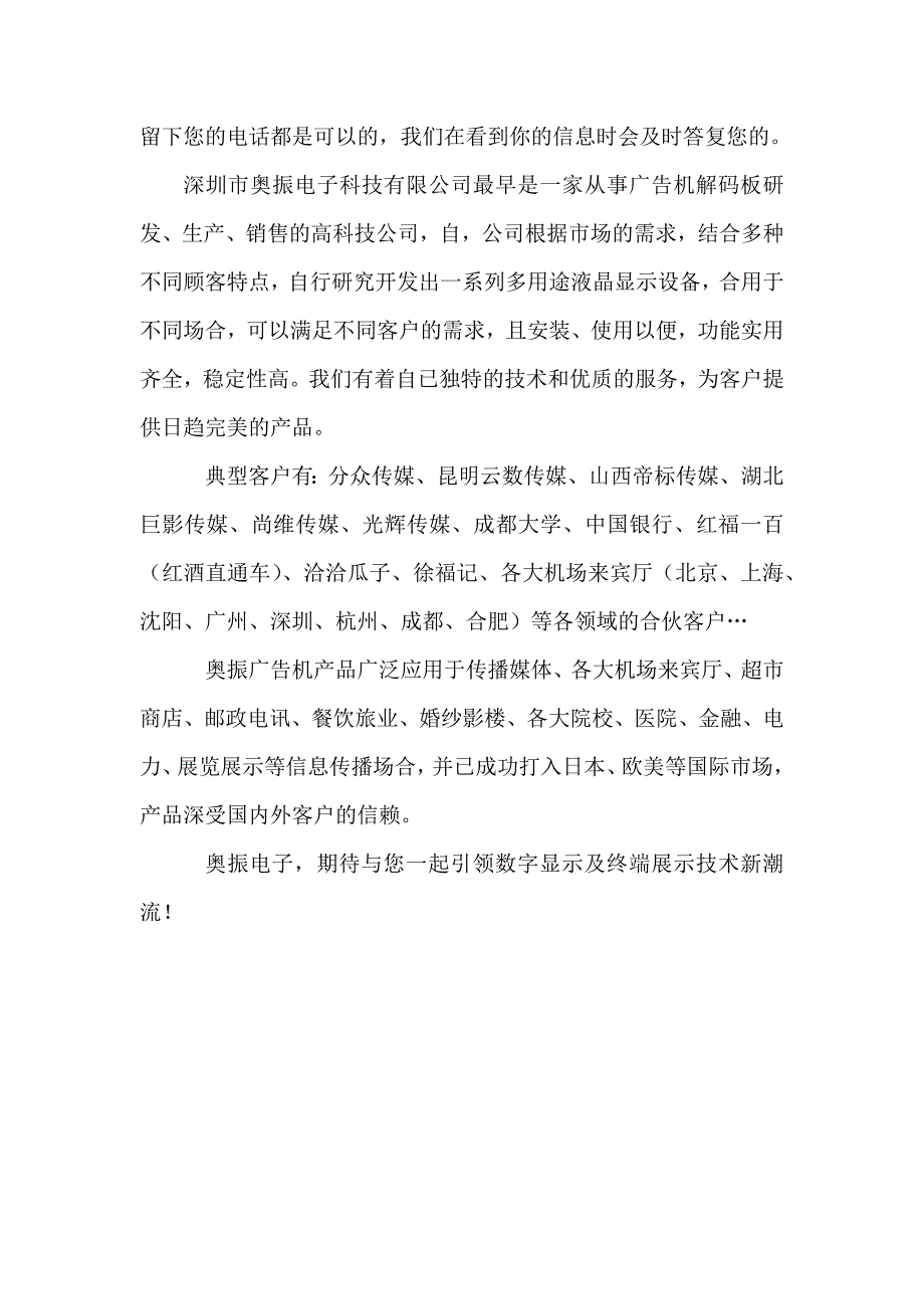 深圳市液晶广告机的行业应用分析_第4页