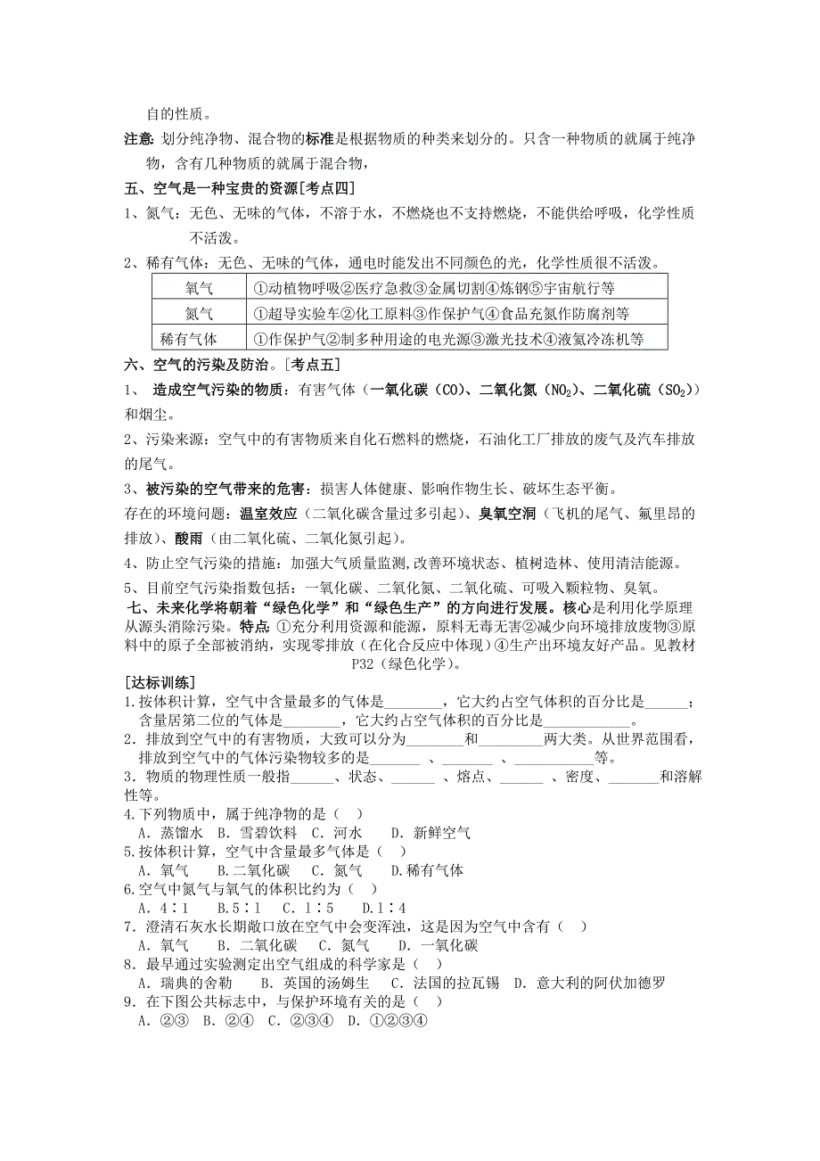 第2单元复习提纲_第3页