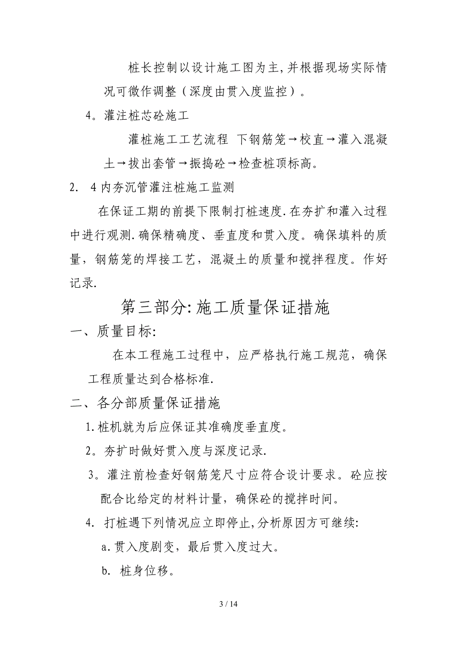 内夯沉管灌注桩施工组织设计_第3页