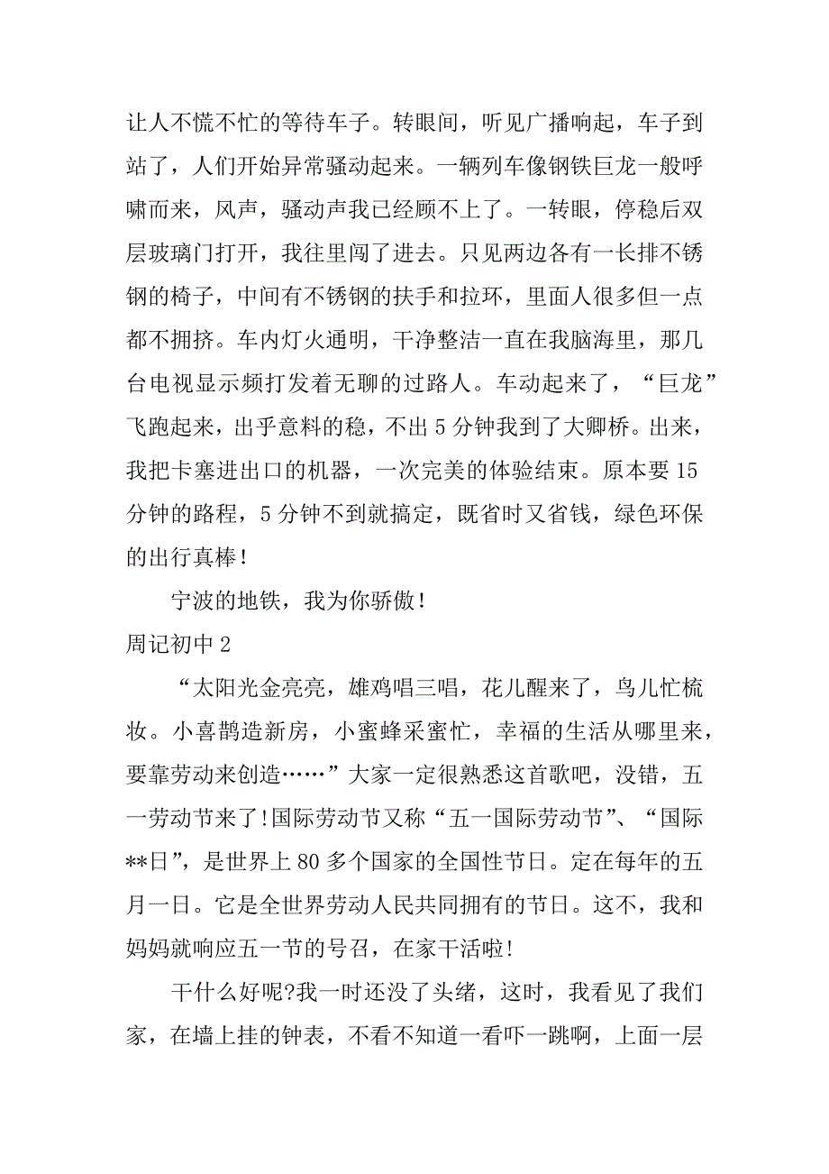 周记初中3篇(初中周记通用)_第2页