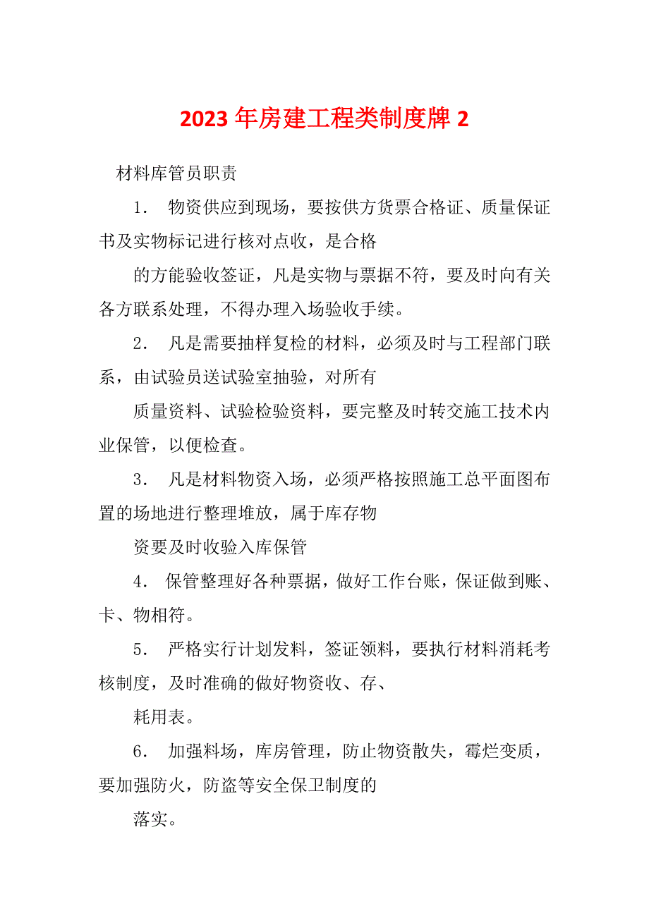 2023年房建工程类制度牌2_第1页