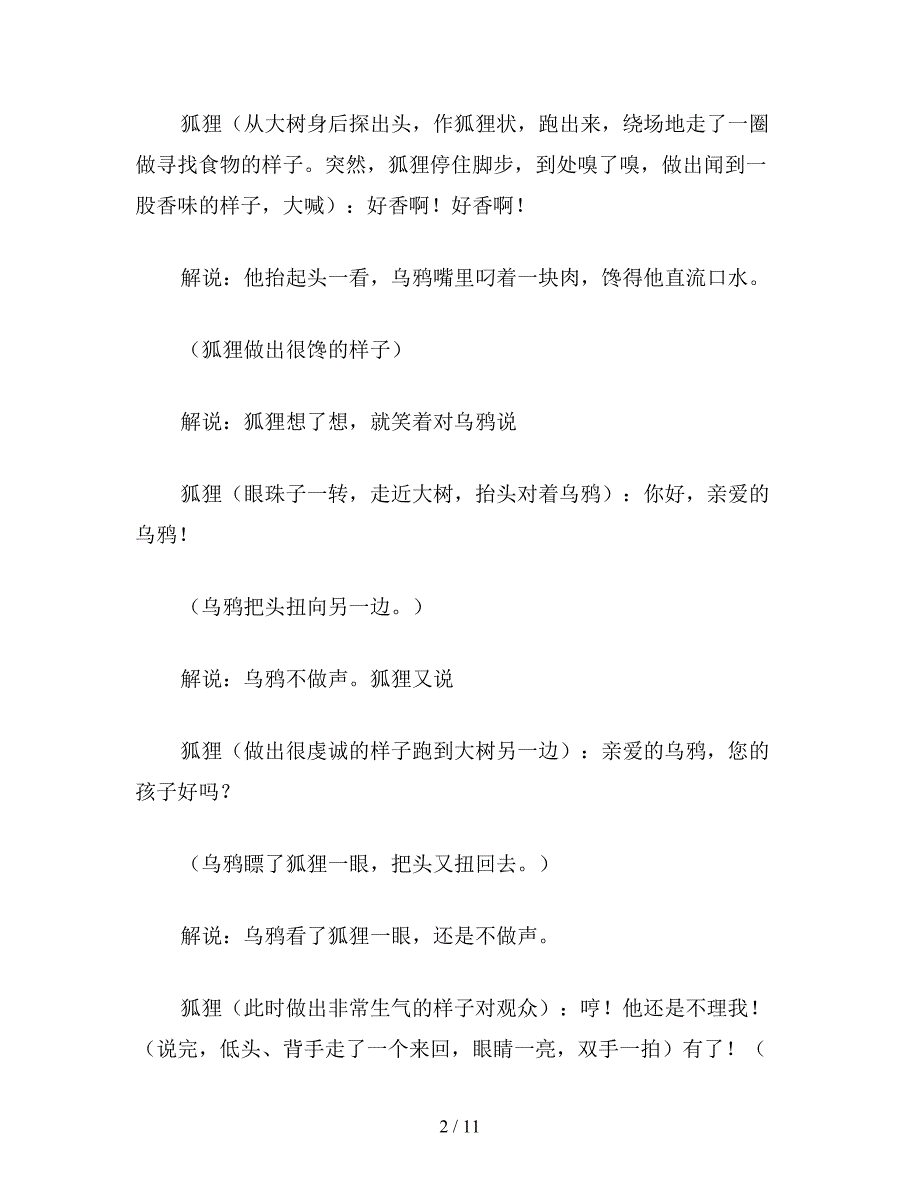 【教育资料】小学二年级语文教案：狐狸和乌鸦——二年级语文实践活动课.doc_第2页