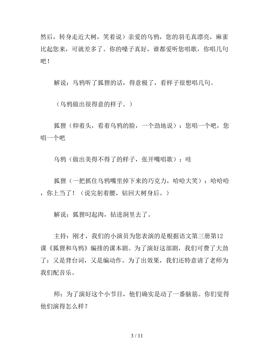 【教育资料】小学二年级语文教案：狐狸和乌鸦——二年级语文实践活动课.doc_第3页