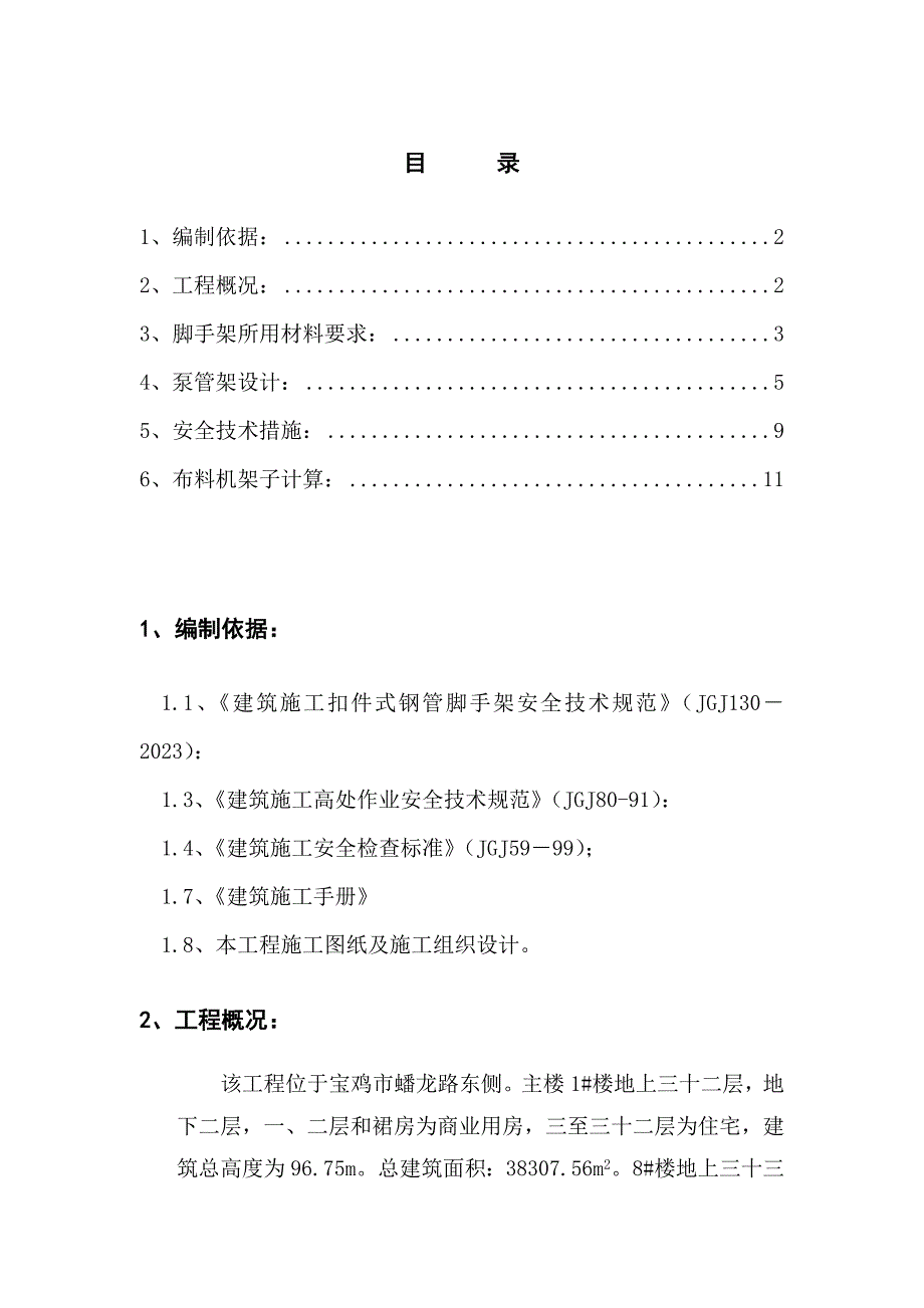 泵管固定方案_第1页