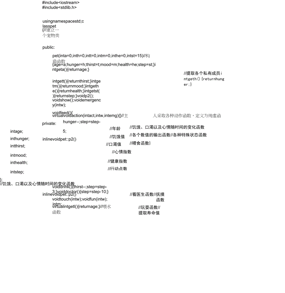 C++程序设计电子宠物_第1页