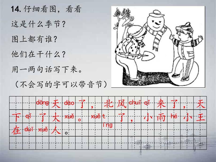 一年级看图说话_第4页