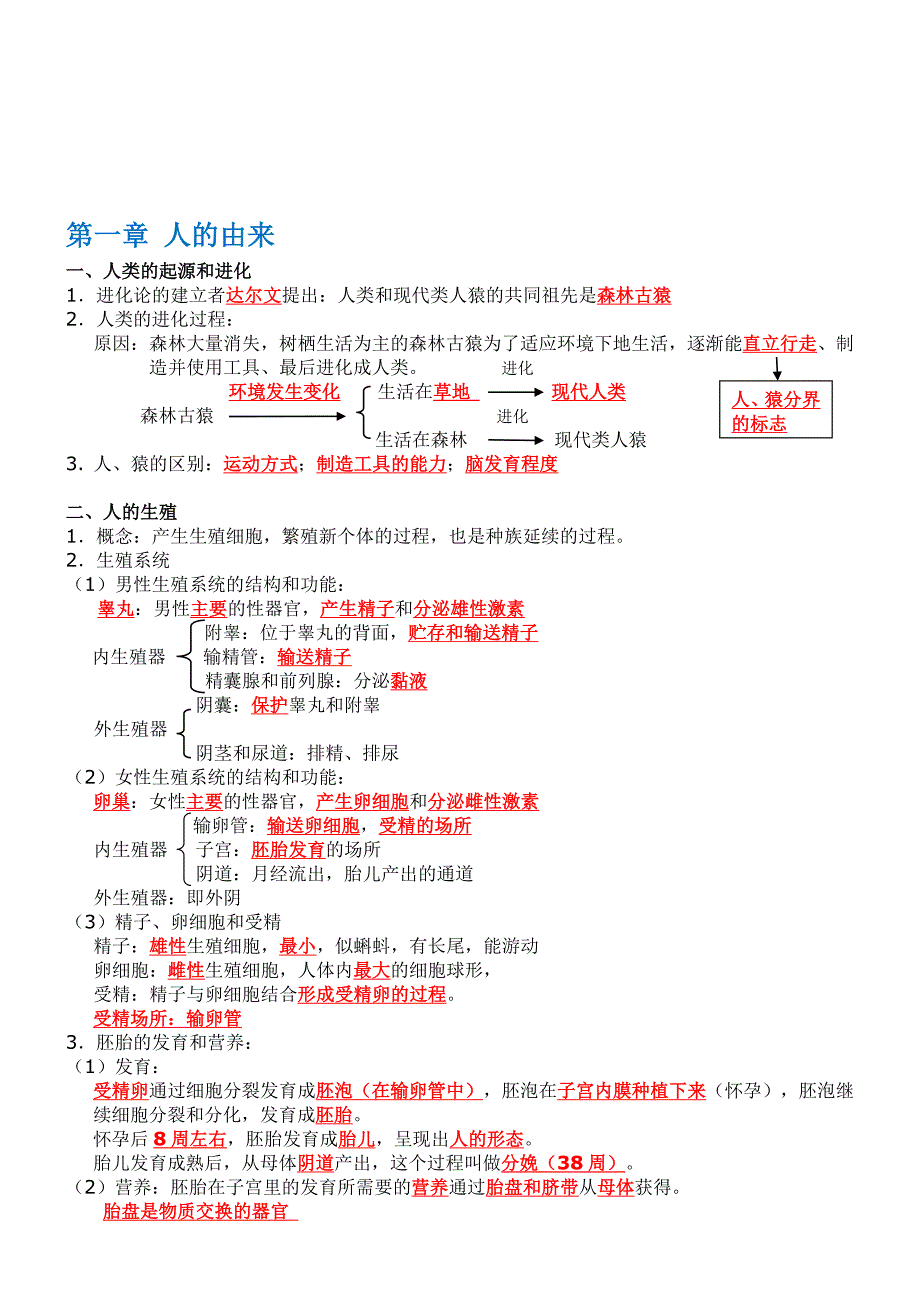 最新七年级生物下知识点总结(完整完美)精选_第1页