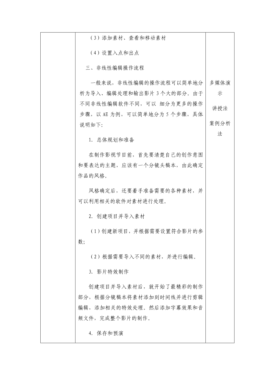 《After-Effects影视特效教程》电子教案-课程设计全书教案完整版_第4页