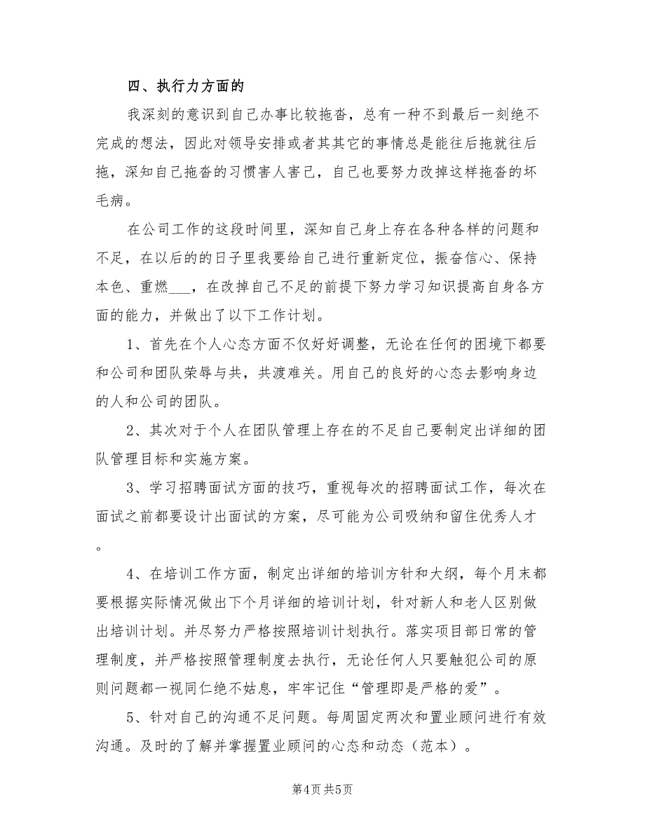 2022年房地产销售工作月度总结_第4页