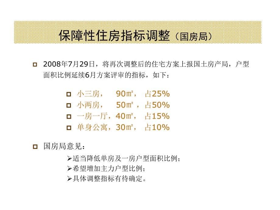 某地区地铁上盖住宅项目管理知识分析_第5页