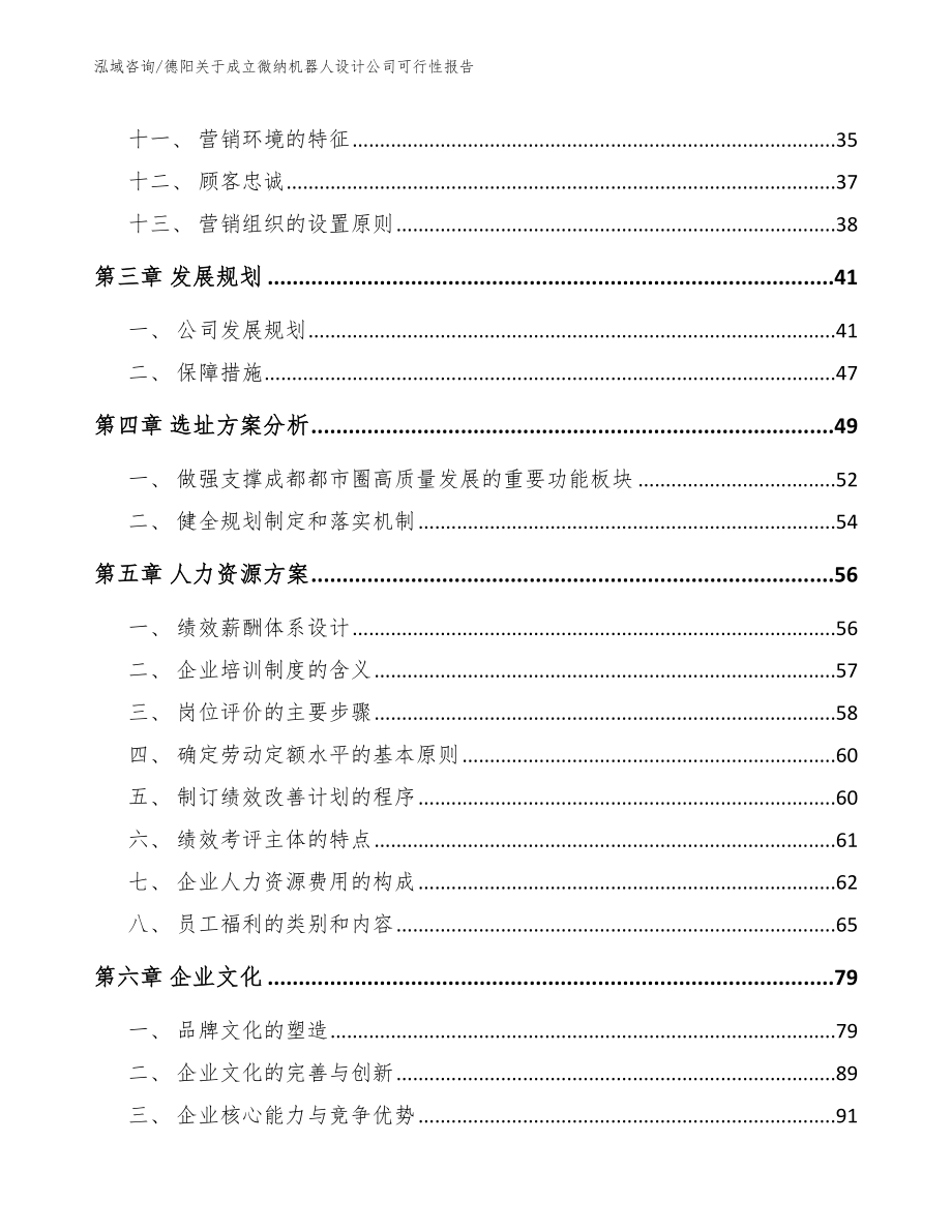 德阳关于成立微纳机器人设计公司可行性报告_范文_第3页