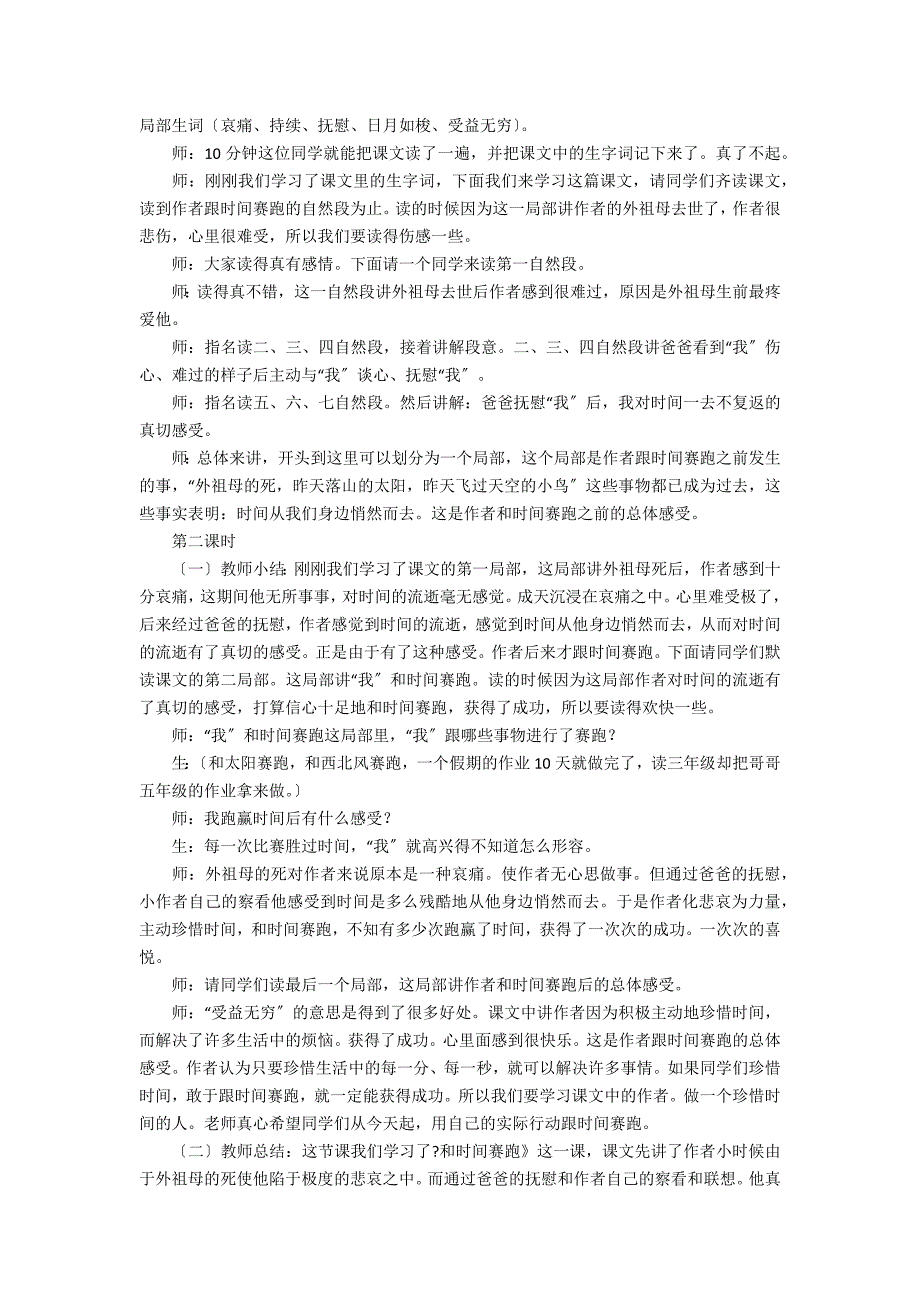 《和时间赛跑》教学设计3篇(和时间赛跑教案板书设计)_第2页