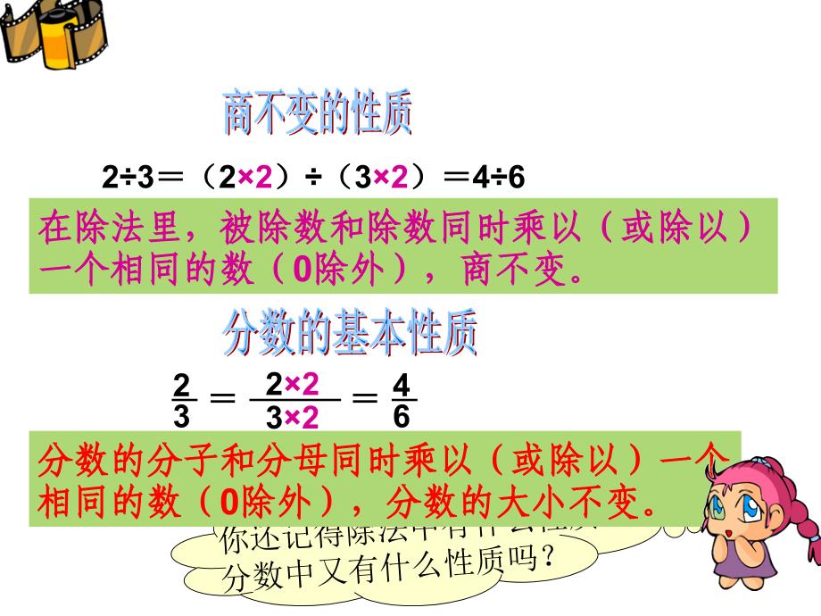 比的基本性质3_第3页