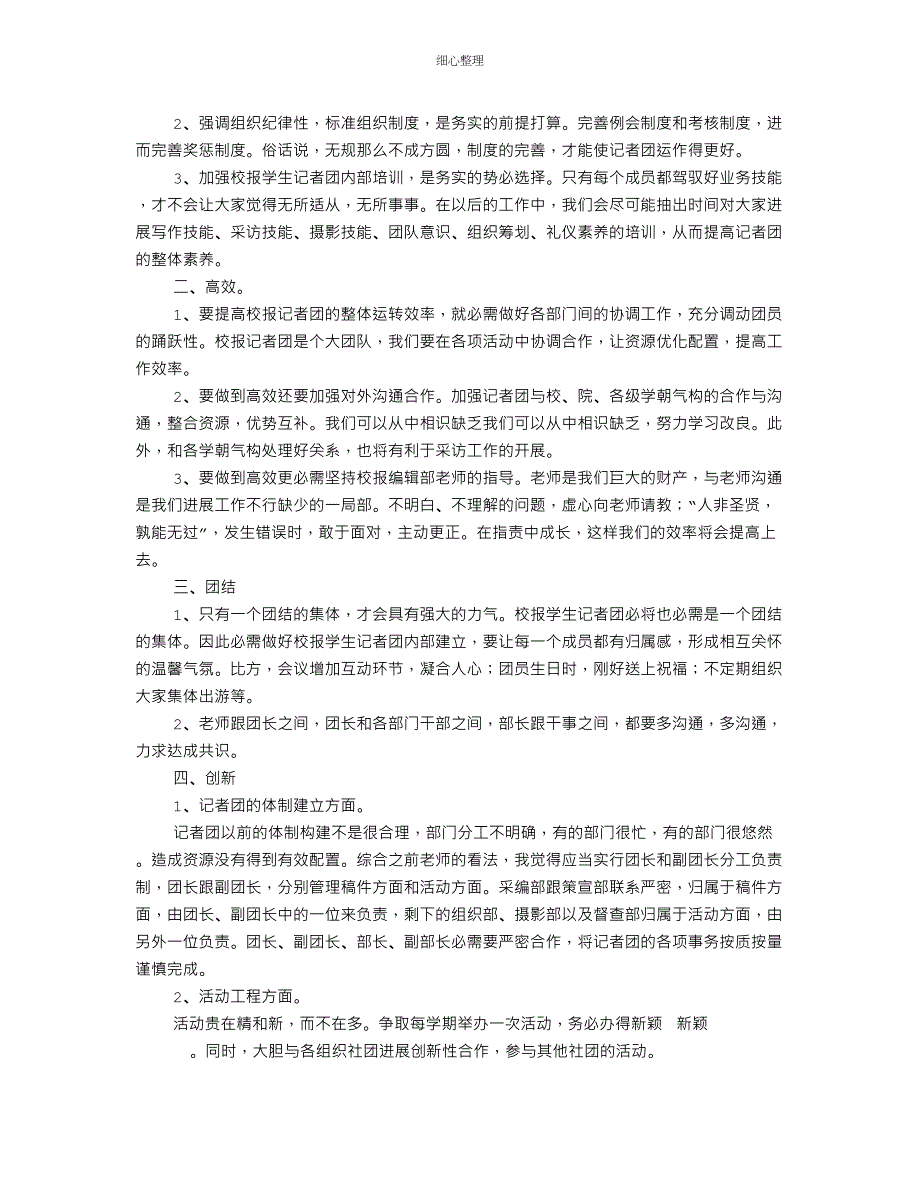 竞选记者团团长演讲稿_第2页