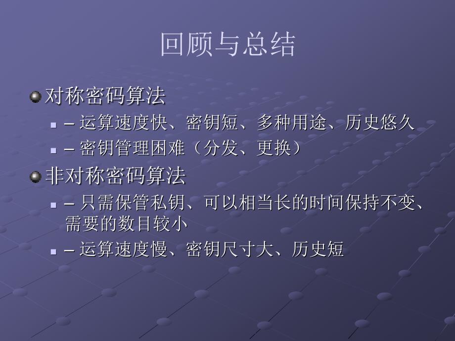 第七章消息认证与数字签名_第2页