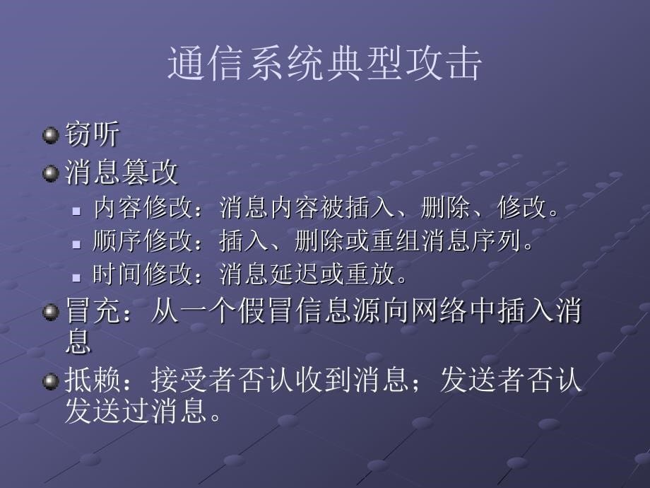 第七章消息认证与数字签名_第5页