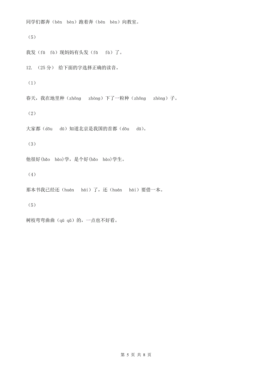 部编版小学语文二年级上册课文7 第24课风娃娃同步侧A卷_第5页