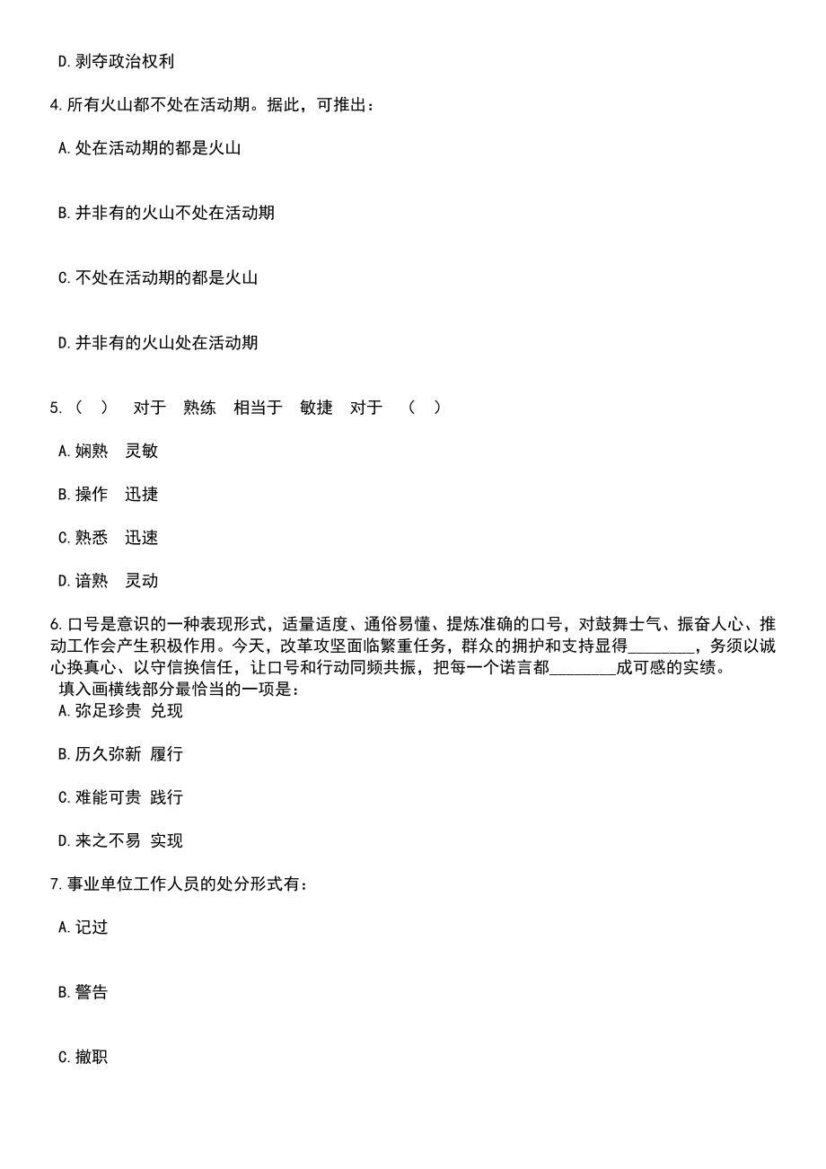 2023年06月北京市退役军人事务部宣传中心度公开招考笔试题库含答案解析_第2页