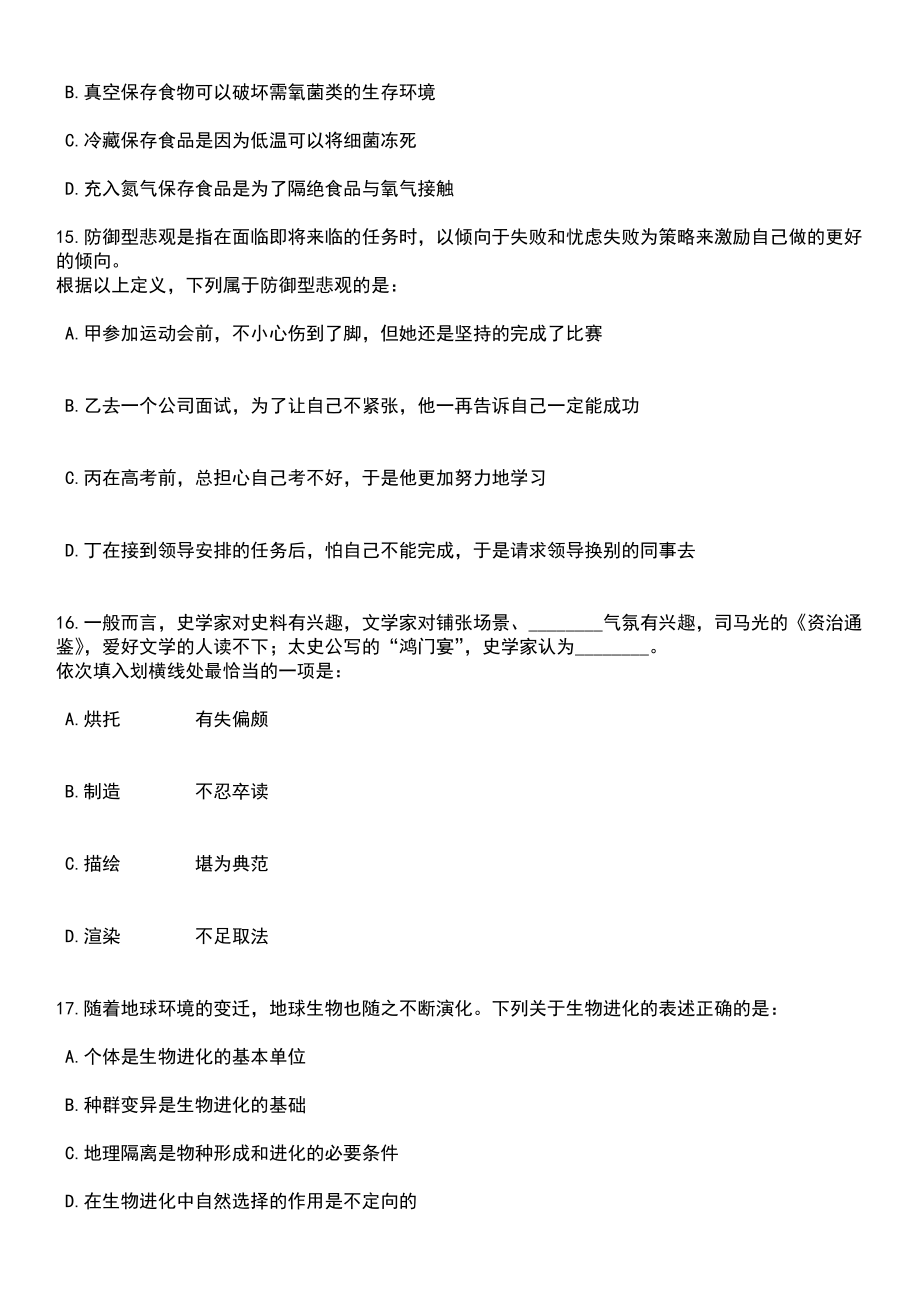 2023年06月北京市退役军人事务部宣传中心度公开招考笔试题库含答案解析_第5页