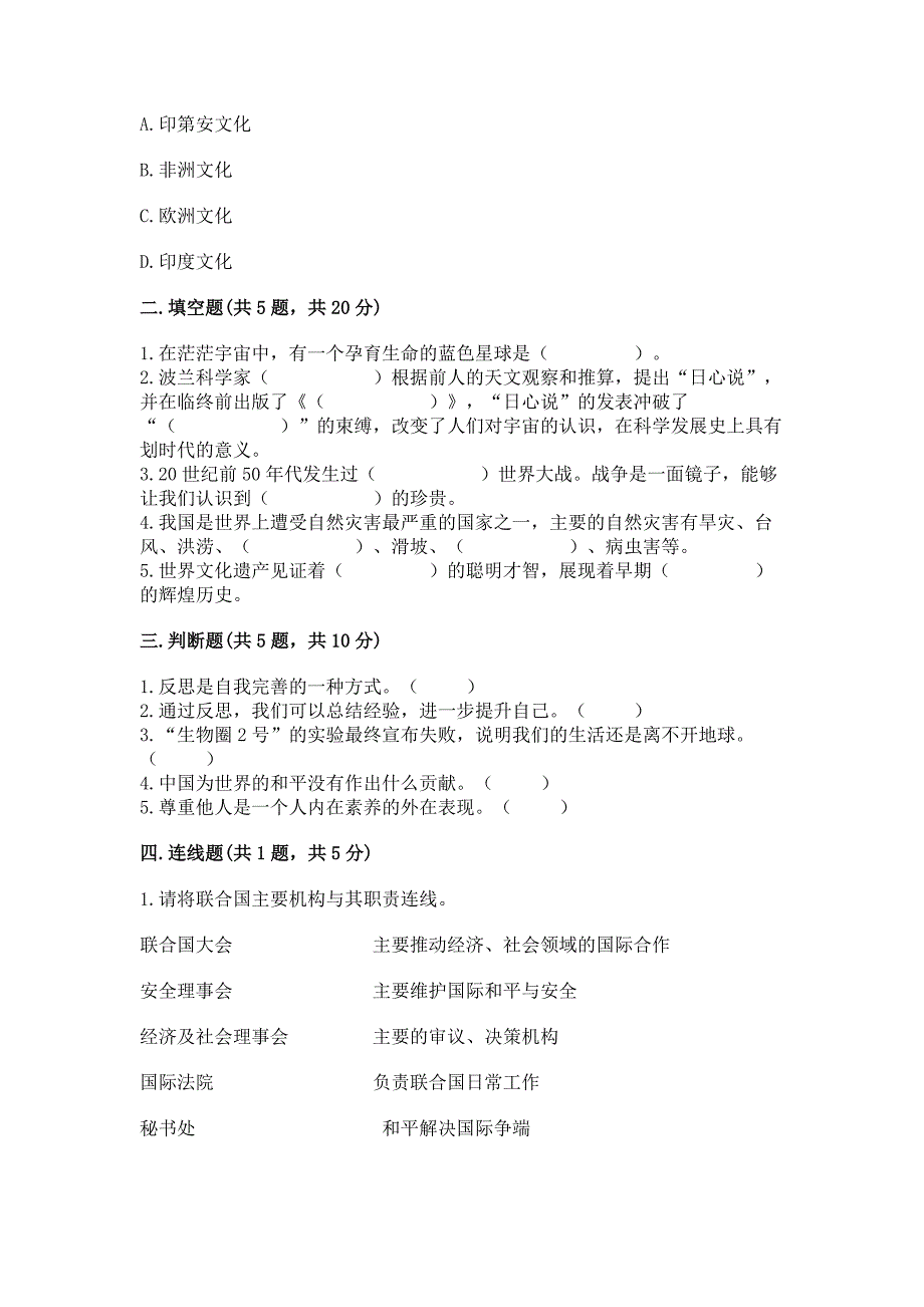 部编版六年级下册《道德与法治》期末测试卷及答案(基础+提升).docx_第2页