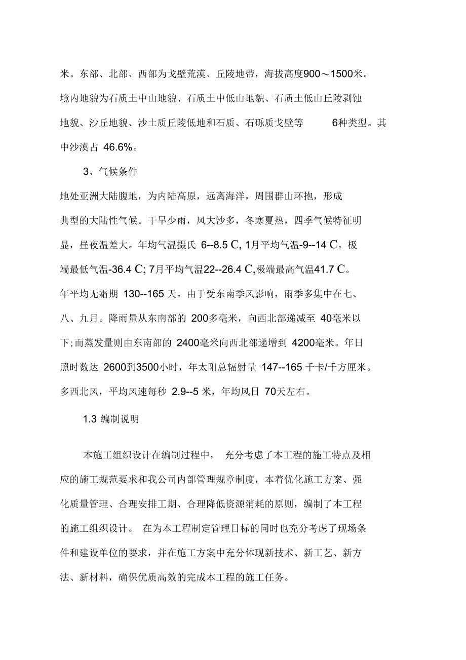 XXX网围栏工程_第5页