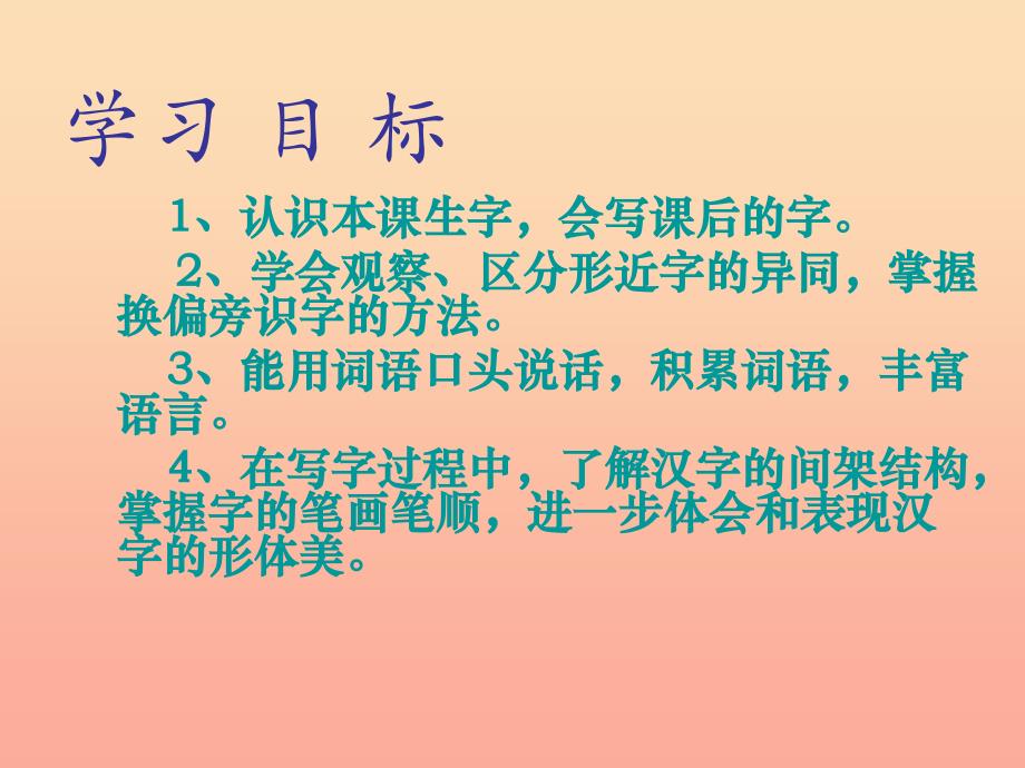 2019年秋季版一年级语文下册识字二换一换课件2西师大版.ppt_第2页