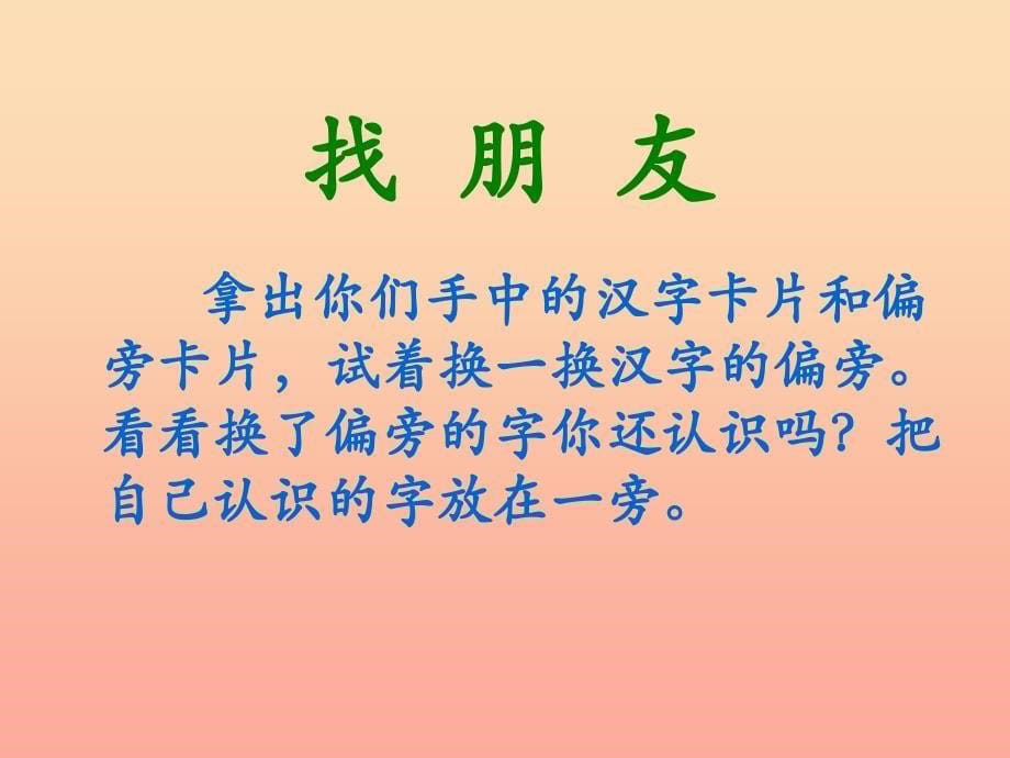 2019年秋季版一年级语文下册识字二换一换课件2西师大版.ppt_第5页