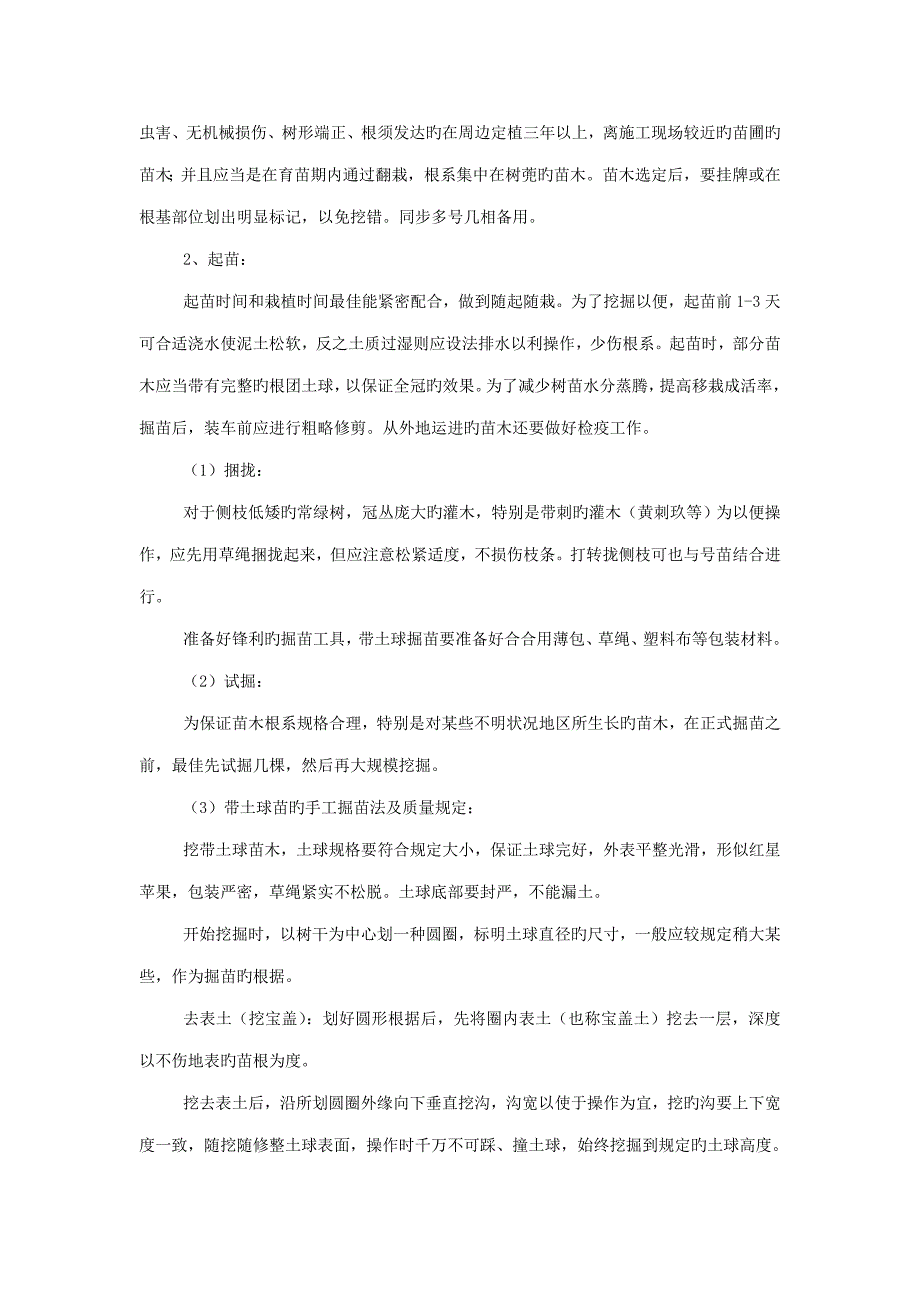 绿化工程施工方案解析_第3页