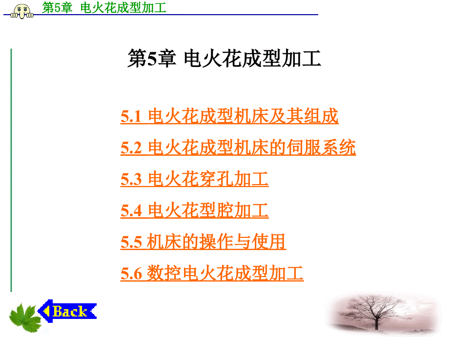 电火花成型加工PPT课件_第1页