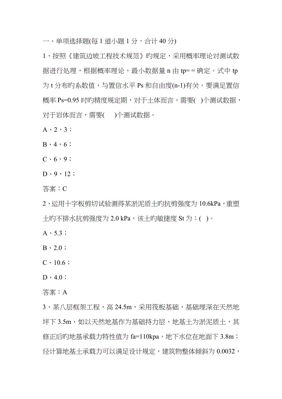 2023年注册岩土工程师专业考试练习题_第1页