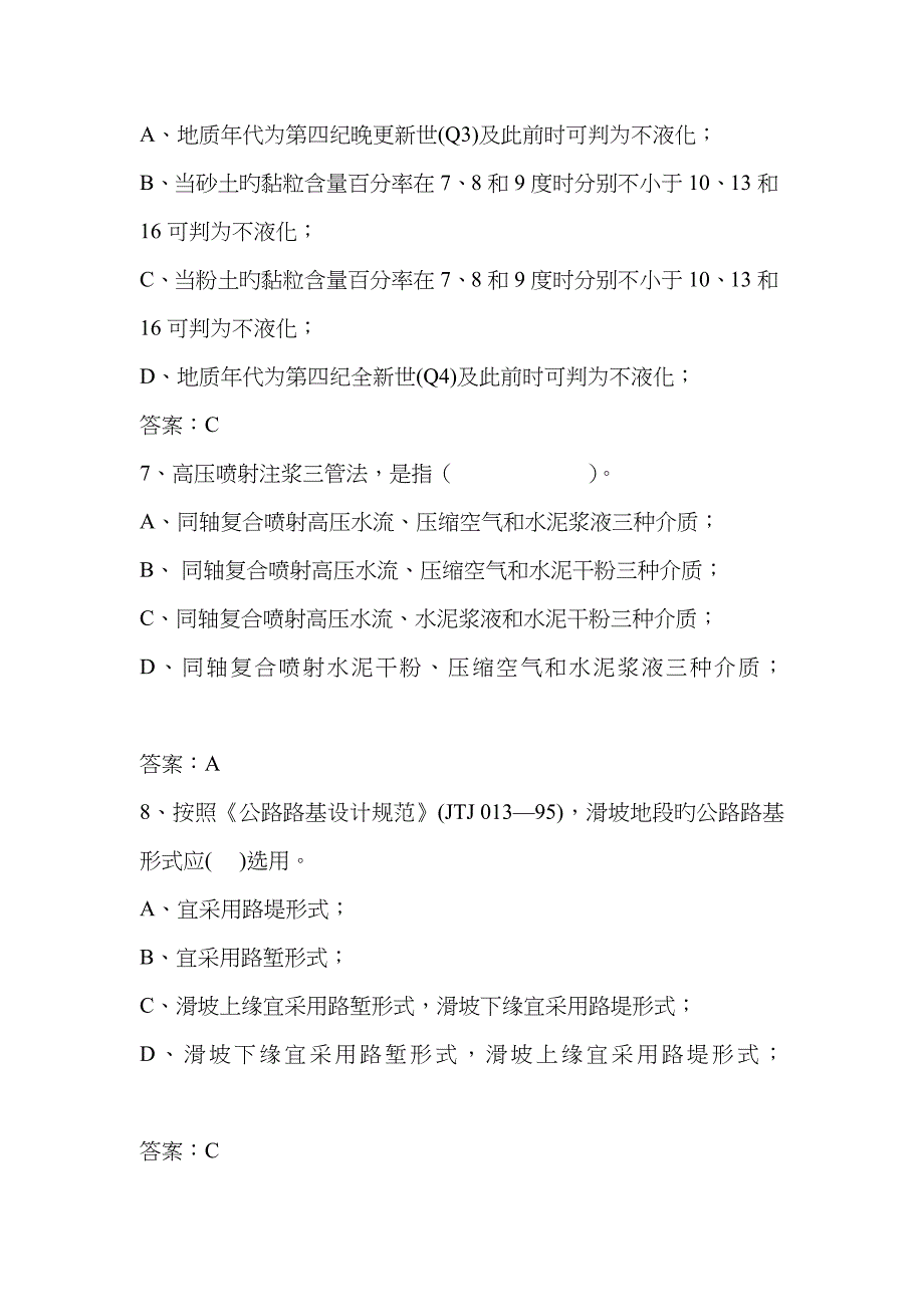 2023年注册岩土工程师专业考试练习题_第3页