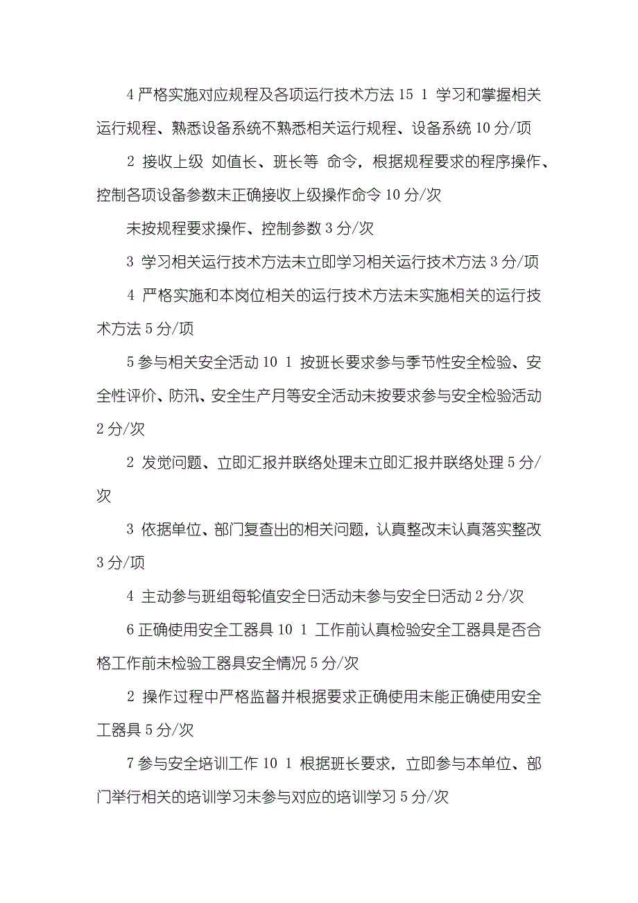 综合泵房值班员安全职责_第2页