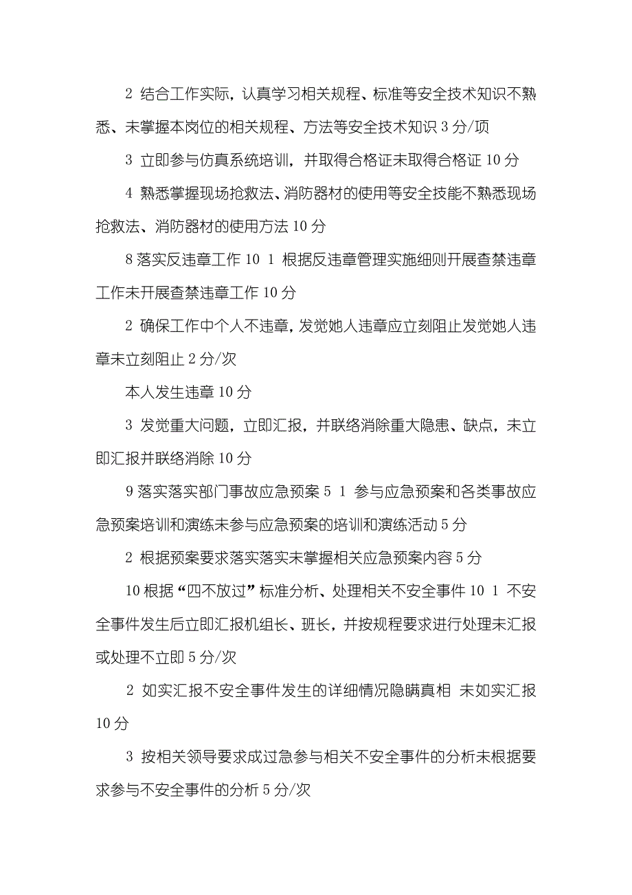 综合泵房值班员安全职责_第3页