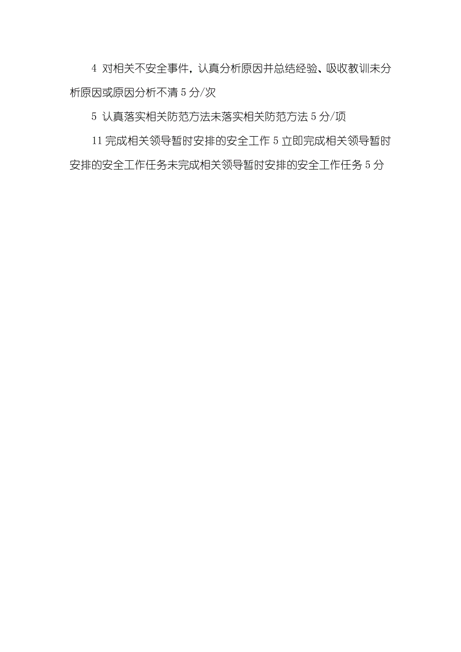 综合泵房值班员安全职责_第4页