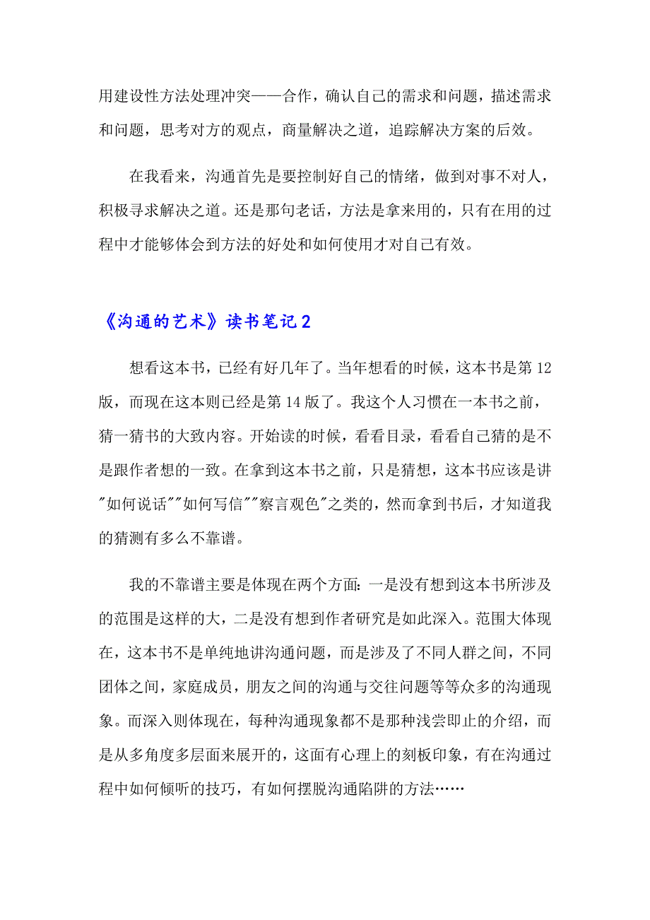 《沟通的艺术》读书笔记_第3页