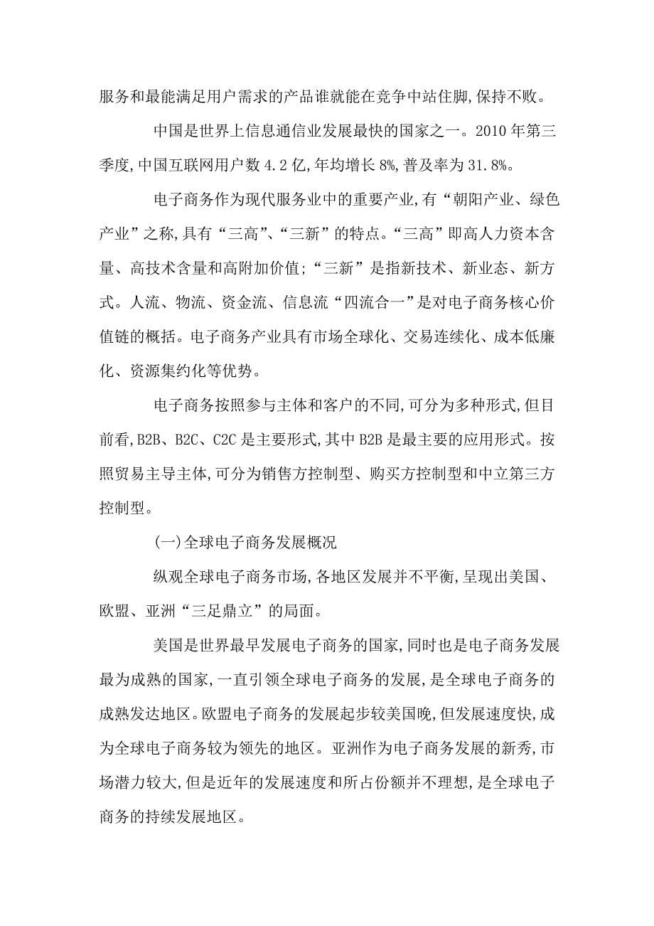 某某省电子商务创业孵化基地建设项目投资可行性研究报告可编辑_第5页