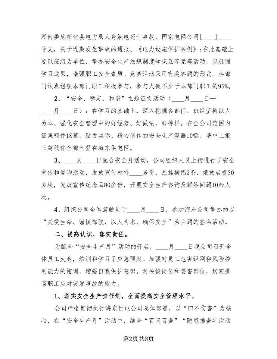 企业安全生产月活动总结标准范文（4篇）.doc_第2页