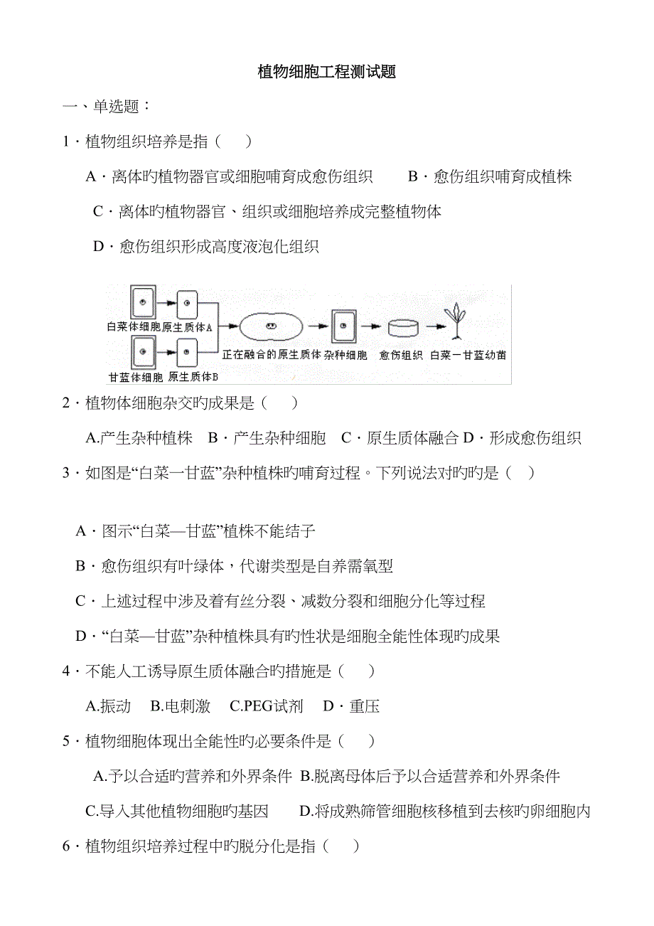 植物细胞关键工程练习题及答案_第1页