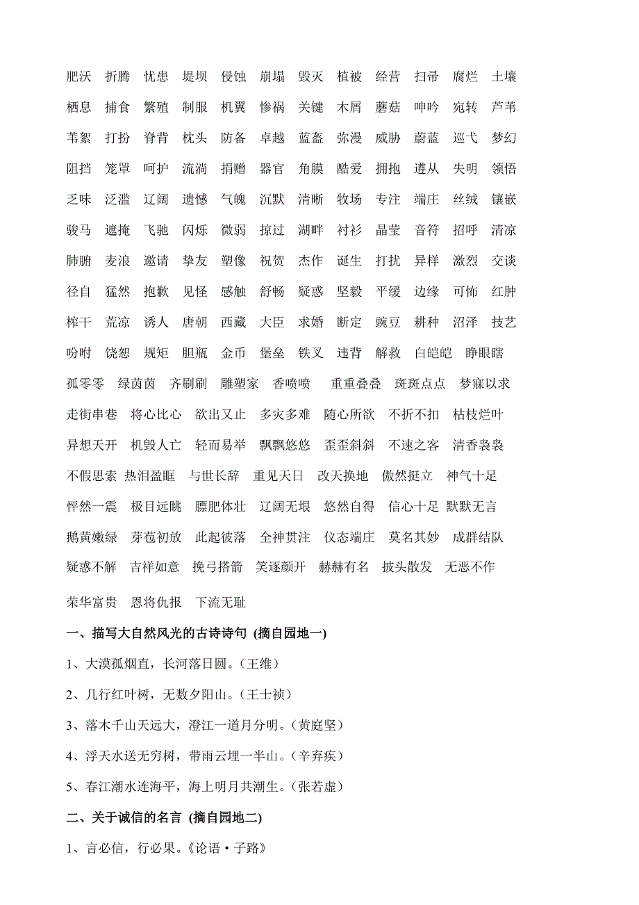 人教版四年级下册语文总复习资料.doc_第2页