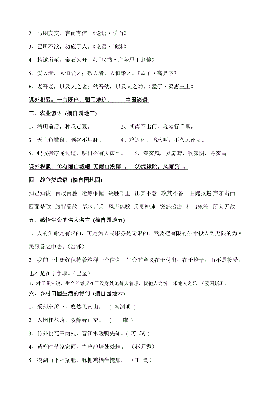 人教版四年级下册语文总复习资料.doc_第3页