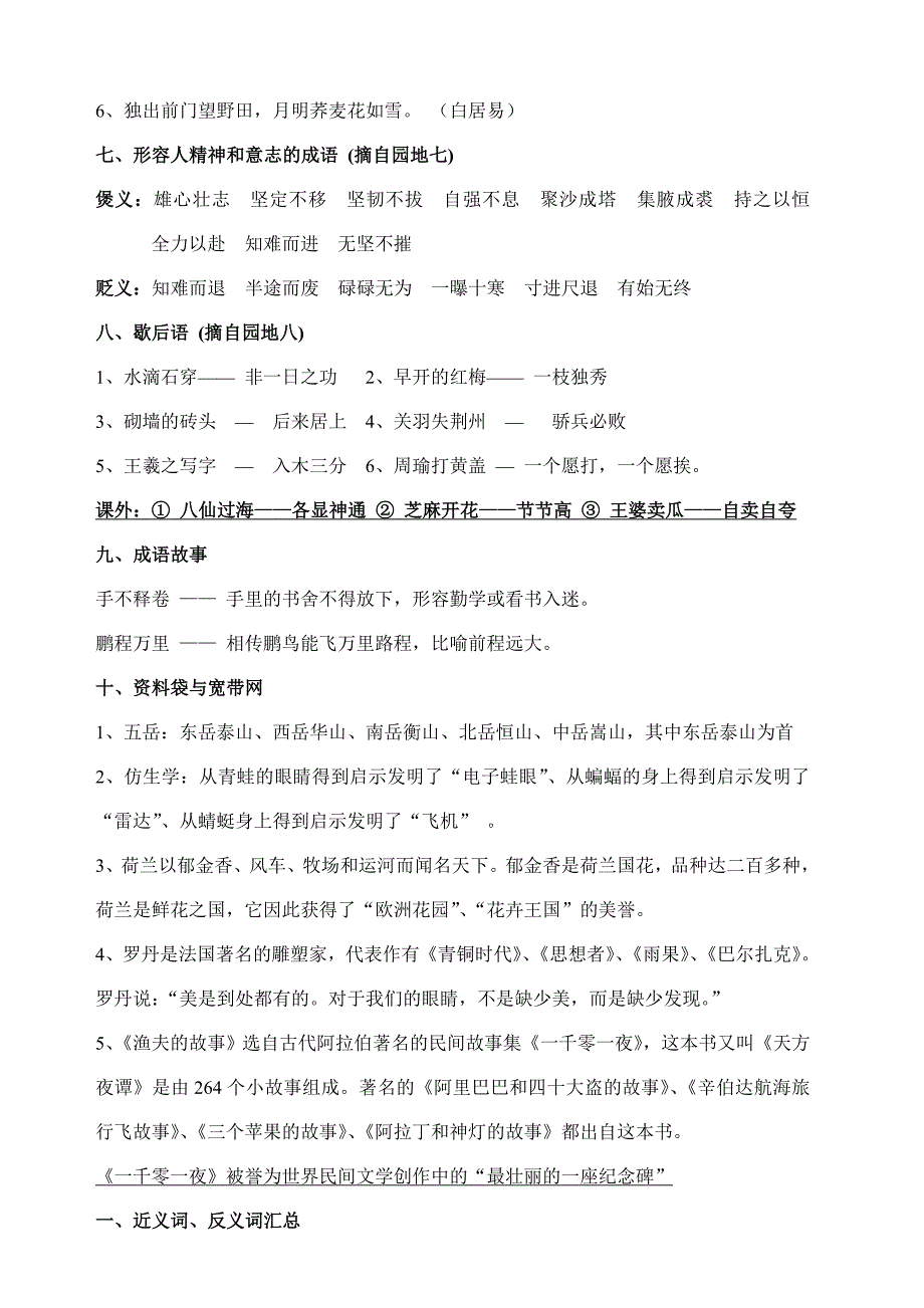 人教版四年级下册语文总复习资料.doc_第4页